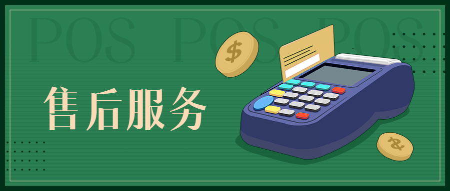 考拉超收POS机服务商电话是什么