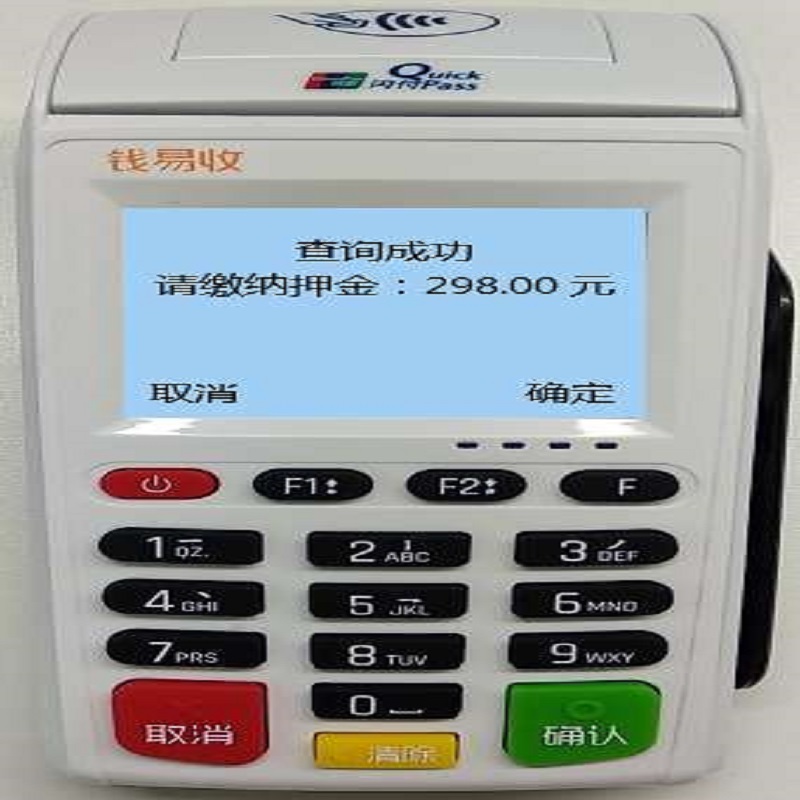 钱易收pos机24小时热线电话是多少?