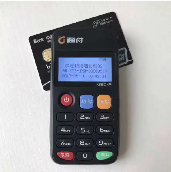 通付pos机客服电话是什么？
