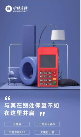 中付掌柜pos机.png