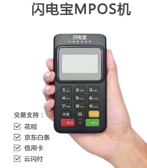 闪电宝pos机在线客服电话