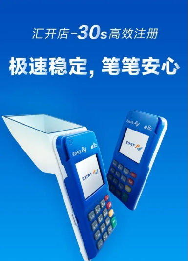 汇开店pos机400客服电话是多少？