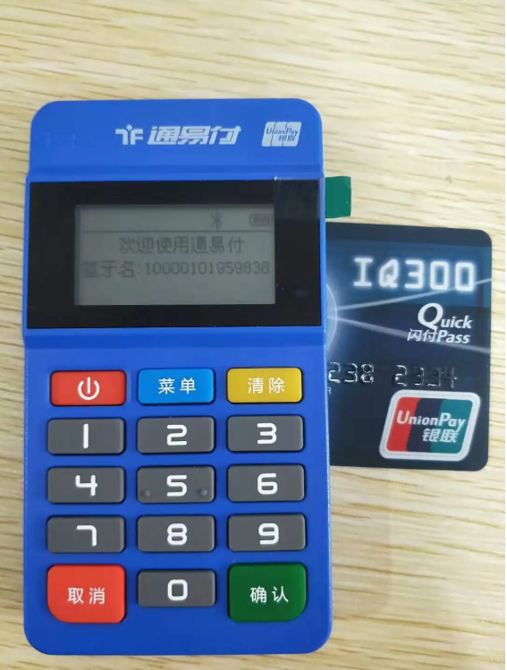 通易付pos机400客服电话是什么？