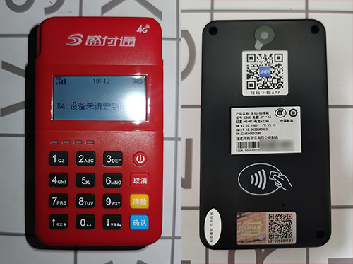 盛付通pos机客服电话是多少？