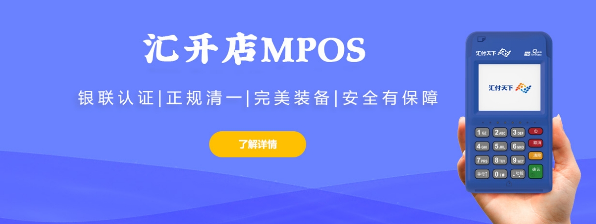 会开店pos机