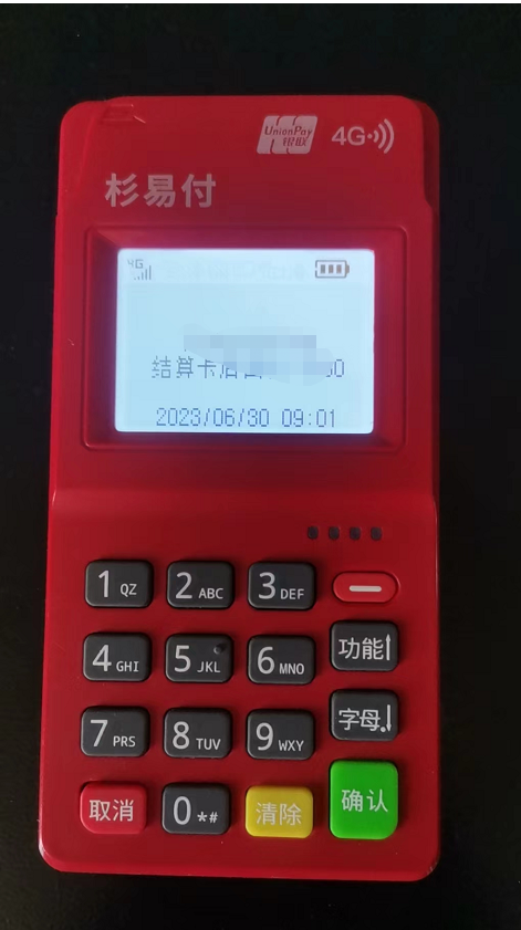 杉德杉易付POS机刷卡没到，人工电话是多少？