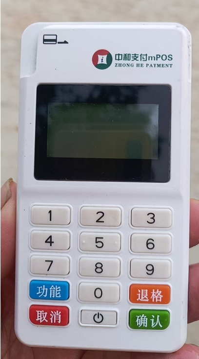 中和支付POS机刷卡没到，人工电话是多少？