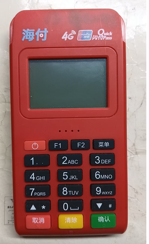 海付POS机刷卡没到账,人工电话是多少?