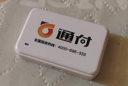 通付POS机还能使用吗?人工电话是多少?