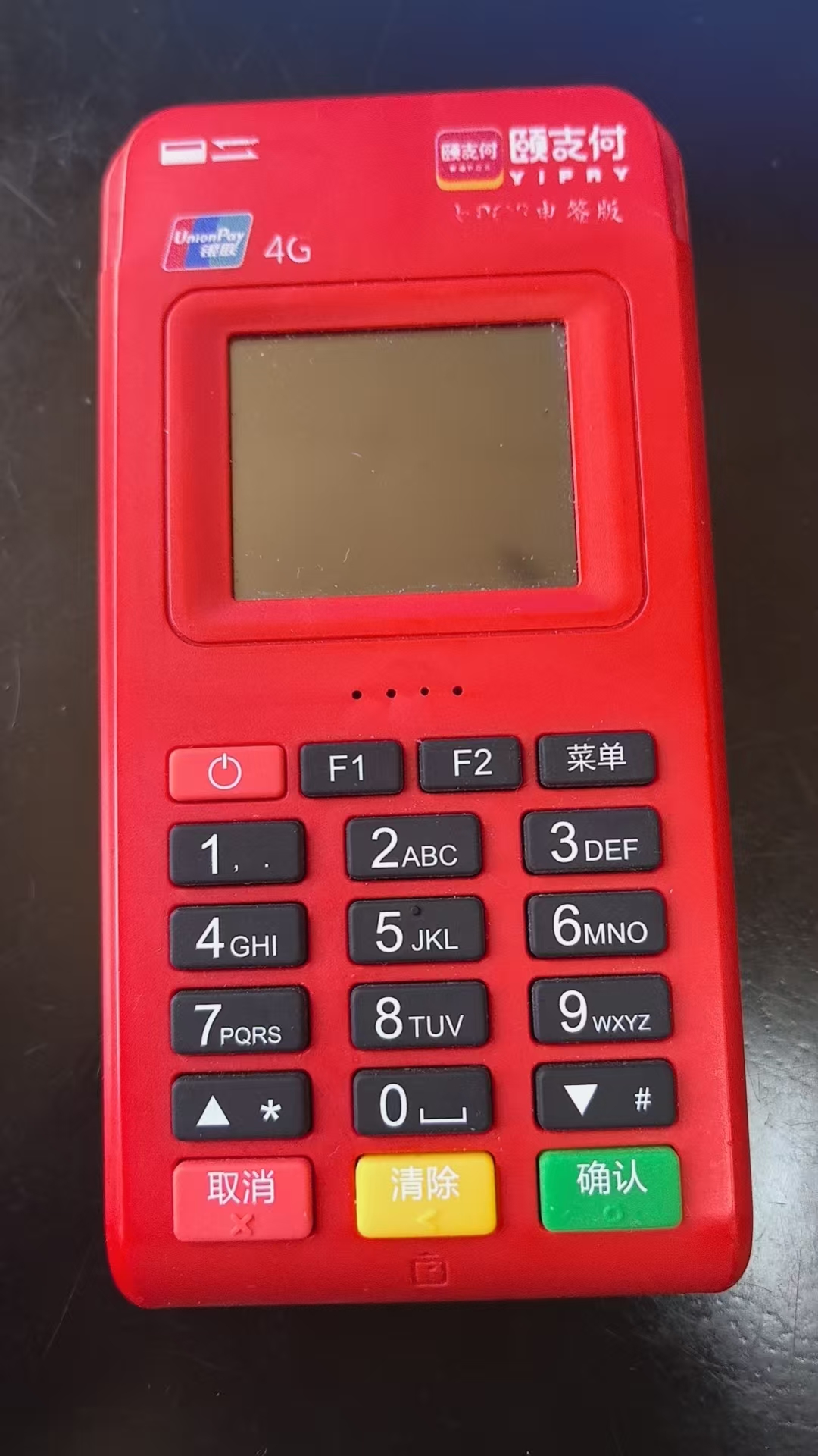 颐支付POS机显示用不了，怎么联系客服？