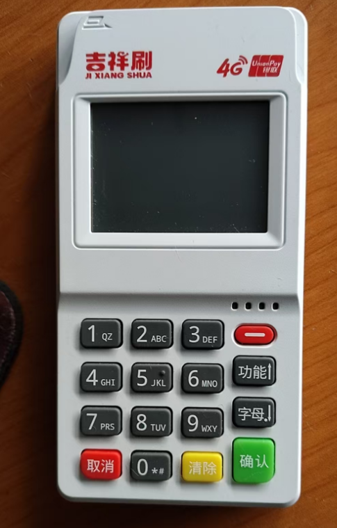 吉祥刷POS机刷卡没到，人工电话是多少？