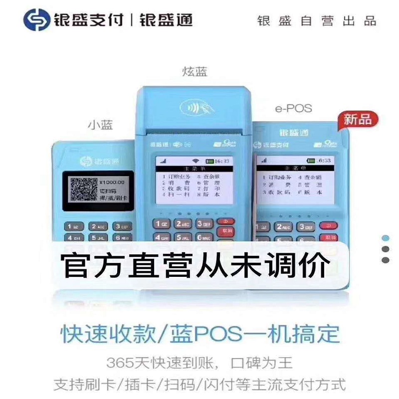 银盛通pos机售后服务电话是什么？