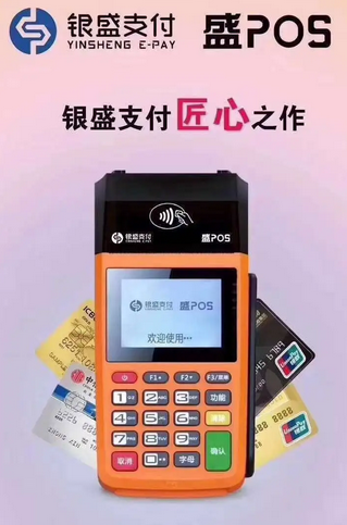 盛POS