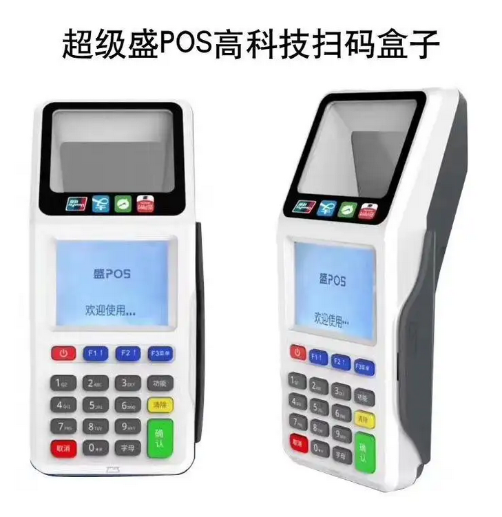盛POS