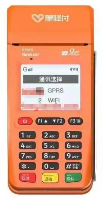 星驿付