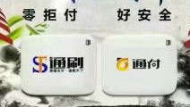 通付
