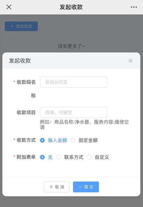 收款单