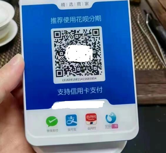 远程收款码