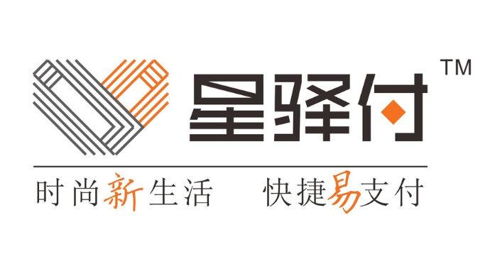 星驿付1