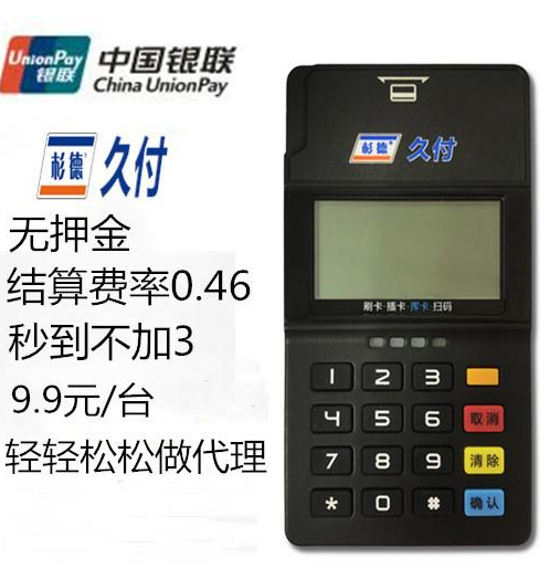 杉德支付4