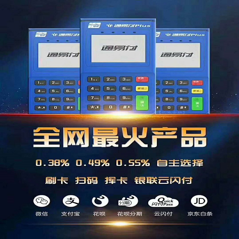 通易付plus.jpg