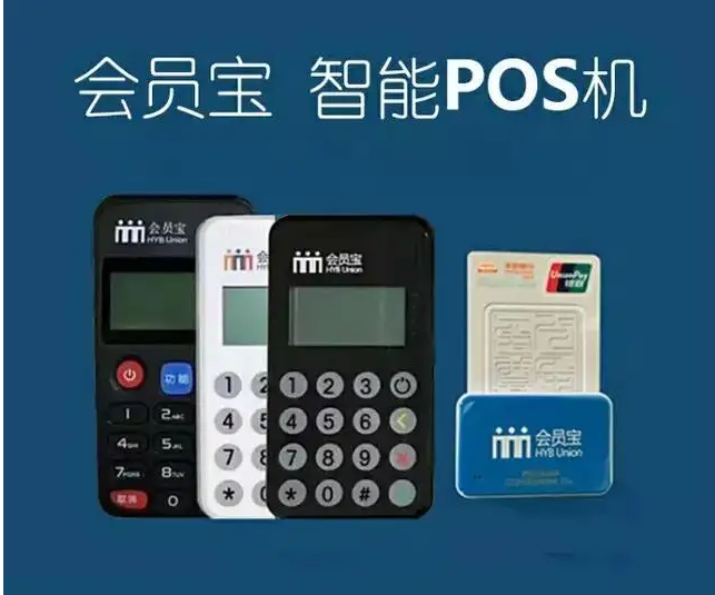 会开店pos机