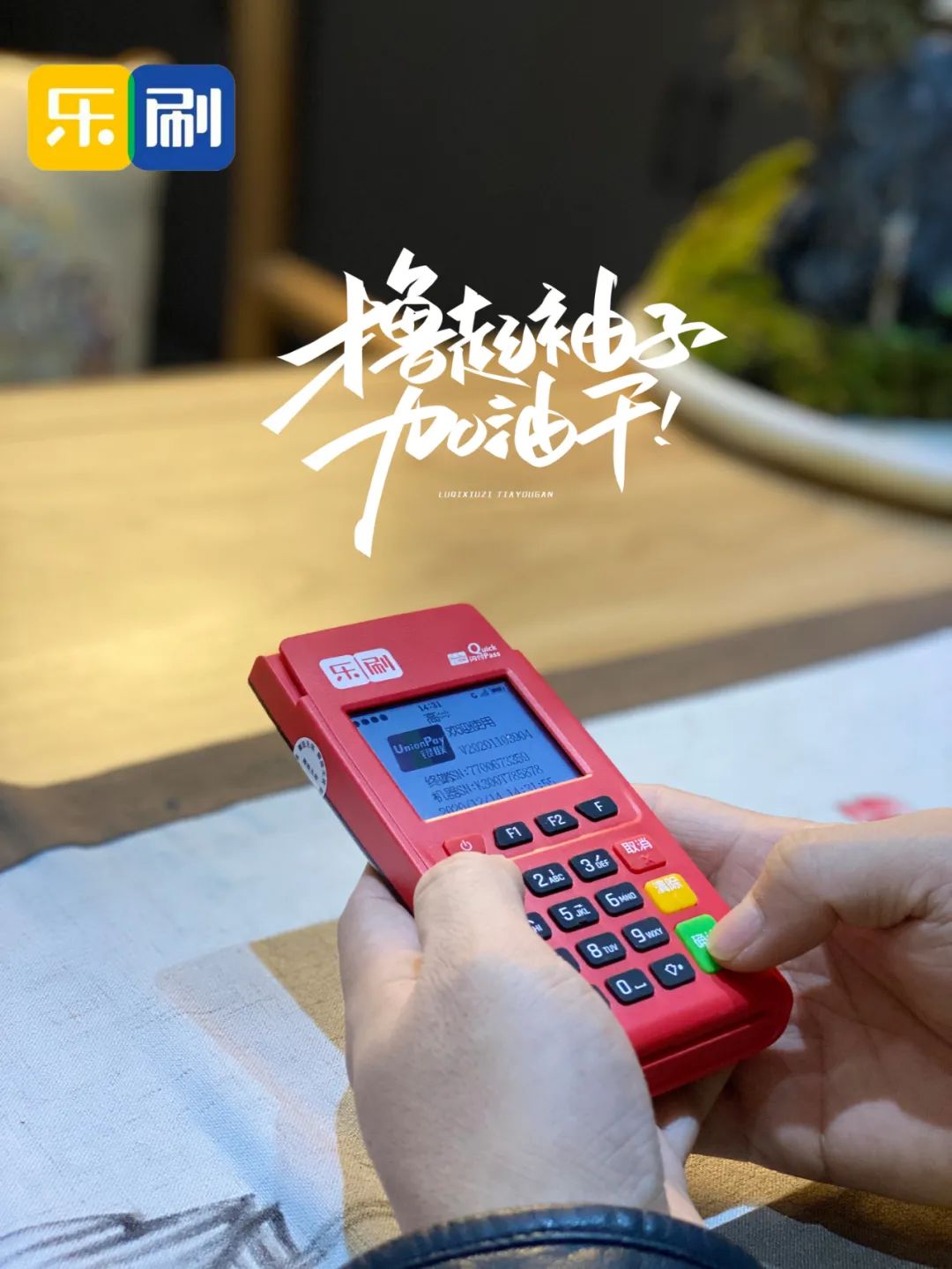 乐刷pos机