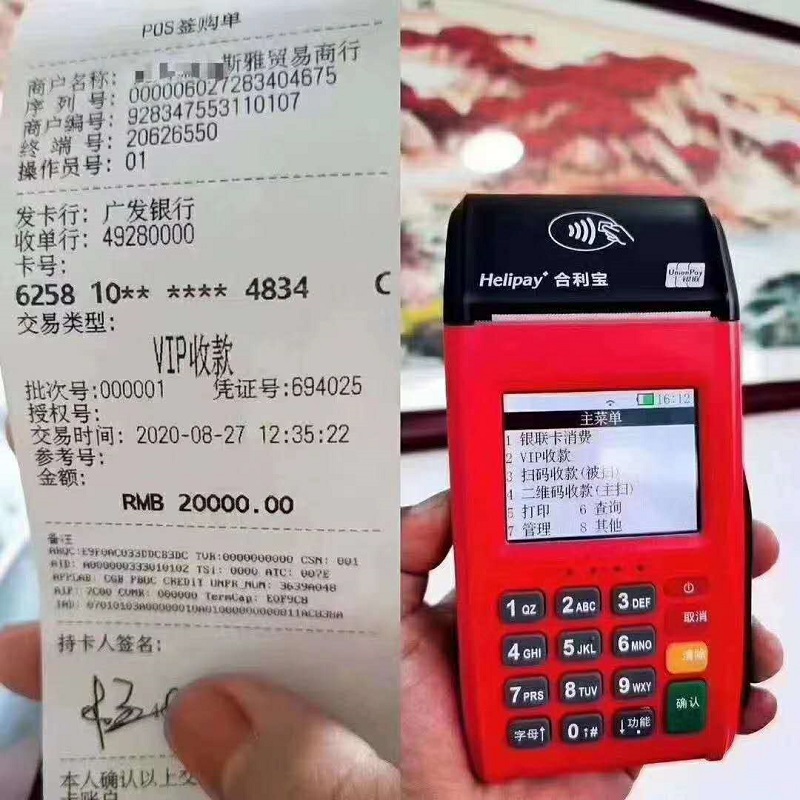 陆pos机