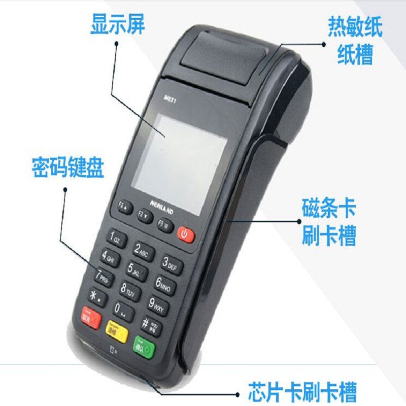 中付pos机