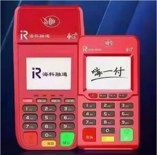 嗨一付pos机 嗨一付pos机