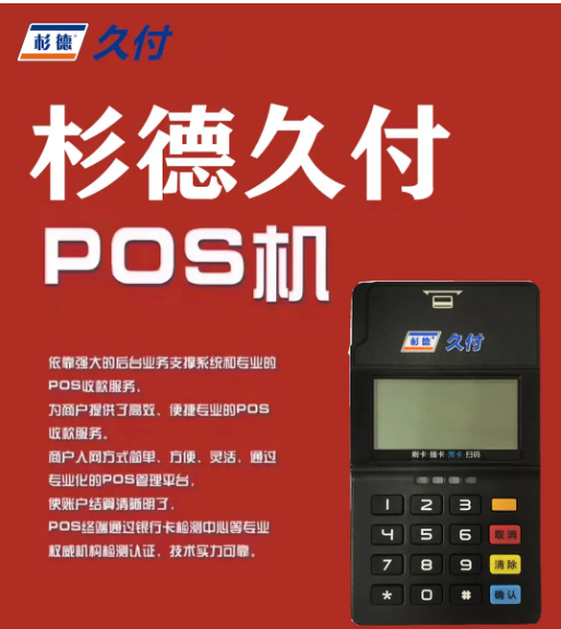 杉德久付2.png 杉德久付2.png