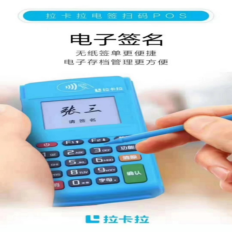 拉卡拉pos机 拉卡拉pos机