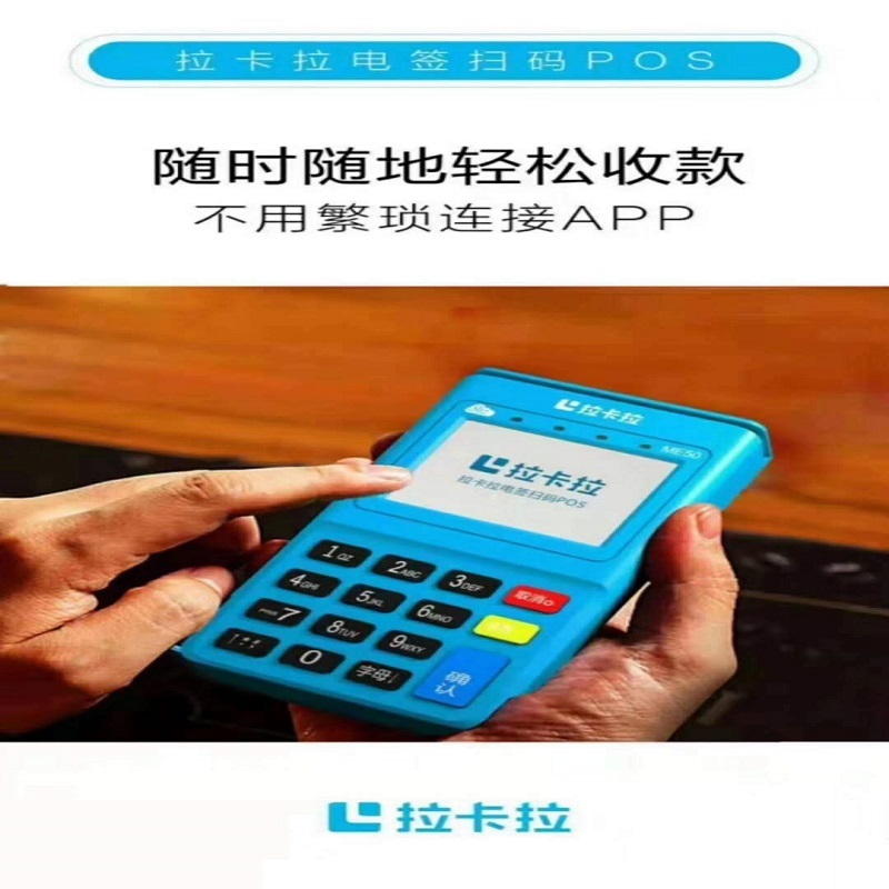 河北省拉卡拉pos机怎么联系官方客服?