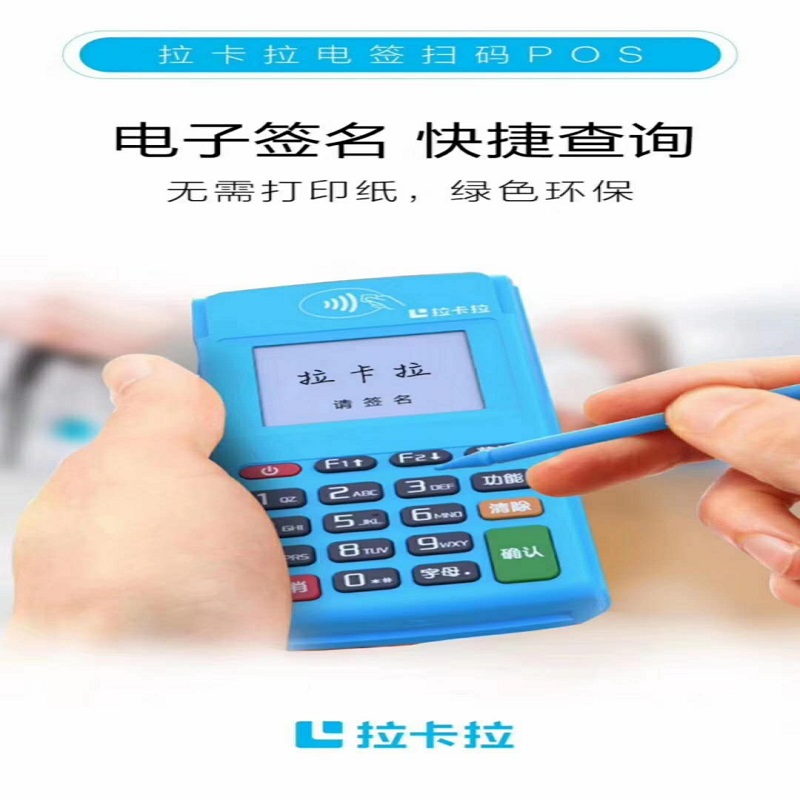 拉卡拉pos机 拉卡拉pos机