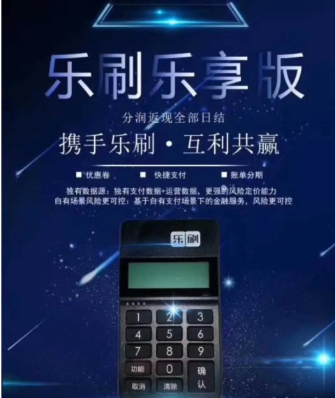 河北乐刷pos机在线客服电话是多少？