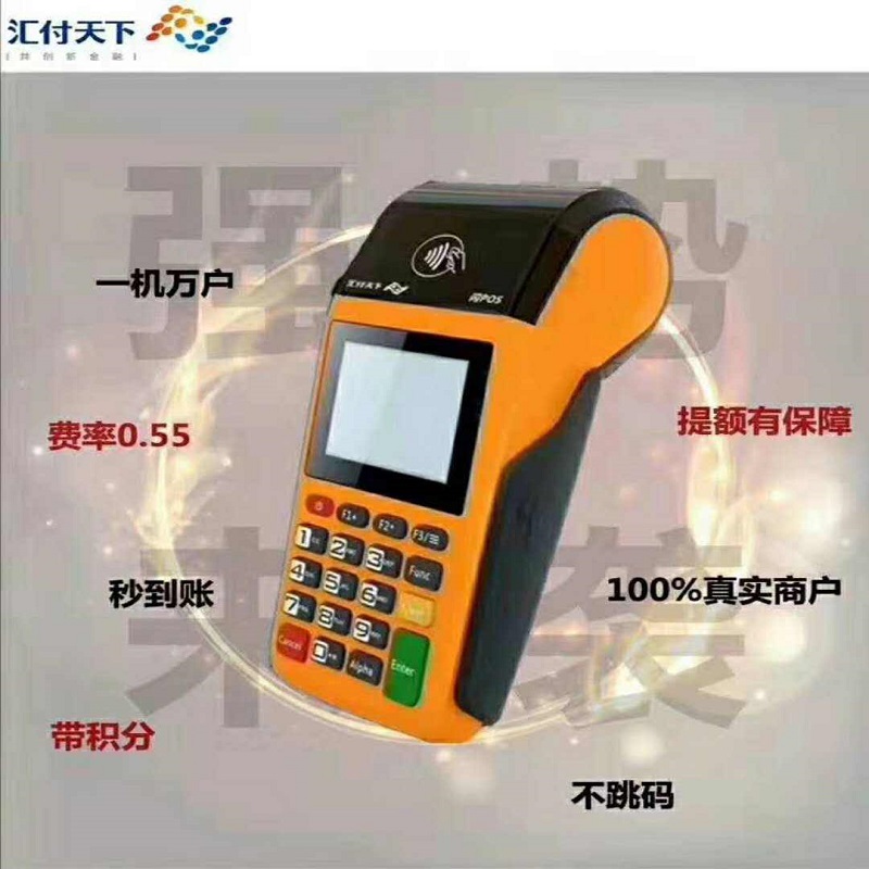 汇付天下pos机 汇付天下pos机
